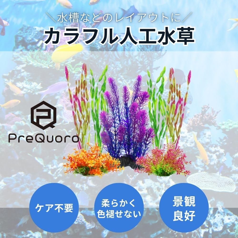 格安❗️（ホース付き）ウォーターフォール 水槽 水草 テラリウム アクアリウム Amazon.co.jp: PreQuoro 水槽 人工水草 柔らかい セット 金魚